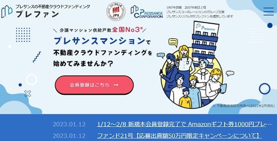 【キャンペーン】プレファンの口座開設でAmazonギフト券1000円貰える！