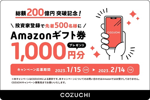 COZUCHI(コヅチ)限定タイアップキャンペーン200億円突破記念