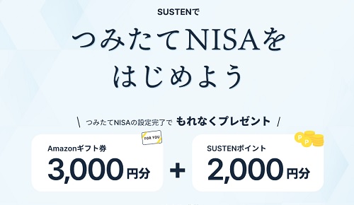 SUSTEN(サステン)が1万円から投資可能