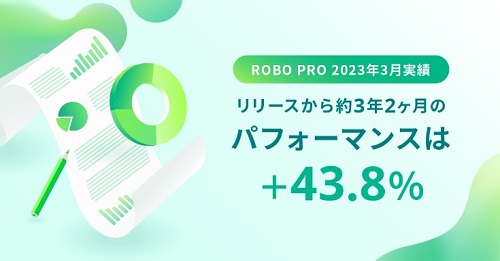 【口コミ】フォリオロボプロ(FOLIO ROBO PRO)のセミナーで勝率が高い実績と理由を入手