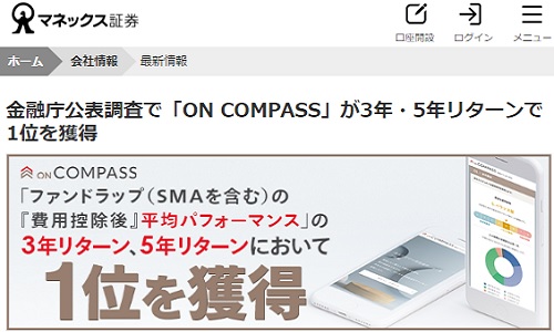 ON COMPASS(オンコンパス)が金融庁公表調査で1位を獲得