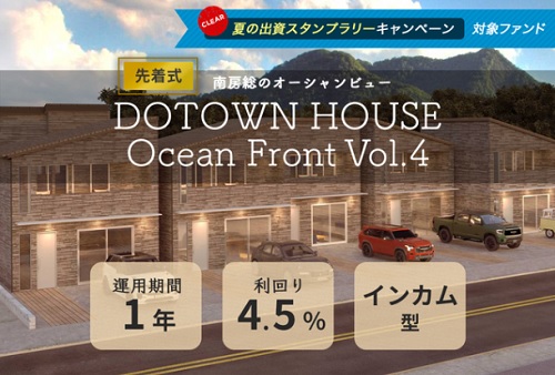 利回りくんのDOTOWN House Ocean Frontシリーズ詳細