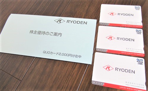 RYODEN(8084)の株主優待クオカードが到着