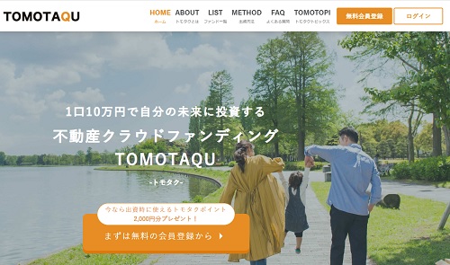 TOMOTAQU(トモタク)の評判と口コミ