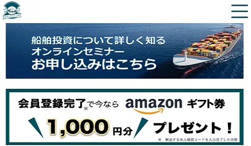 【キャンペーン】マリタイムバンク(Maritime Bank)でAmazonギフト券が1000円分貰える！
