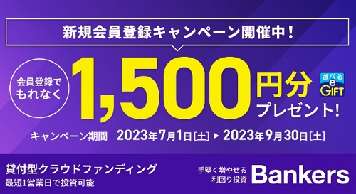 【増額】バンカーズのキャンペーンでAmazonギフト券が2000円分以上貰える!!