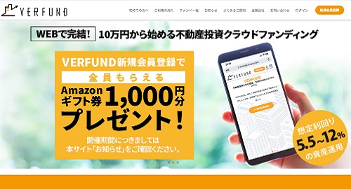 【キャンペーン】VERFUND(ベルファンド)の口座開設でAmazonギフトカード1000円分貰える！
