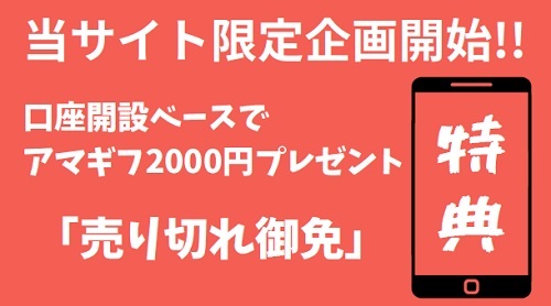 COZUCHI(コヅチ)タイアップキャンペーンでアマギフカード2000円プレゼント