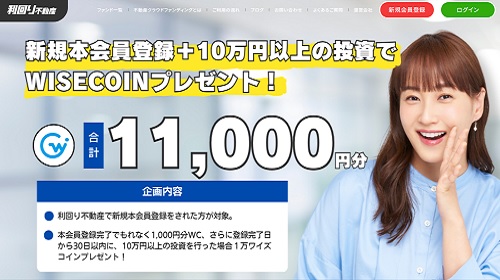 利回り不動産ワイズコイン1.1万円貰えるキャンペーン