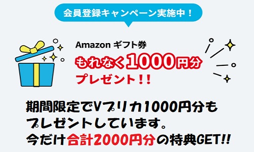 【タイアップ】AGクラウドファンディングでアマギフとVプリカが貰える！2000円キャンペーン