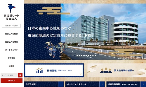 東海道リート投資法人が公募増資(PO)を発表