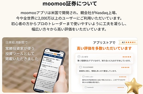moomoo証券(ムームー証券)のキャンペーンまとめ