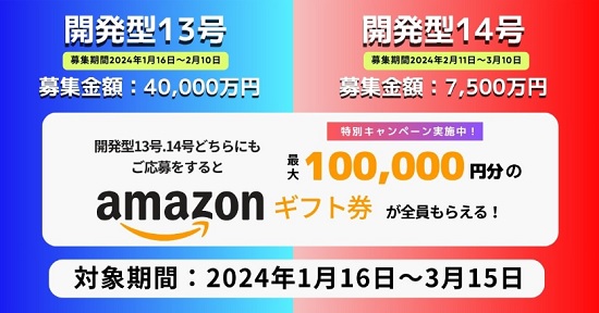 「Wキャンペーン」ダーウィンファンディングで最大10万円分のアマギフ貰える！PayPayポイントも