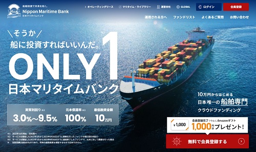 【評判と口コミ】マリタイムバンク(Maritime Bank)は儲かる？デメリットを考察!!