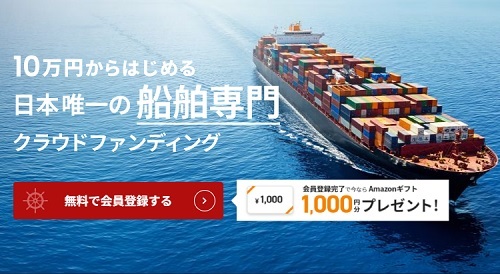 【キャンペーン】マリタイムバンク(Maritime Bank)でAmazonギフト券が1000円分貰える！