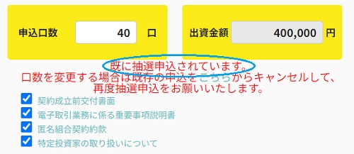 LEVECHY(レベチー)に40万円投資実行