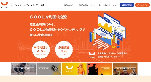 COOL(クール)評判が急上昇でデメリット発生！貿易系ファンド利回り実績が凄い