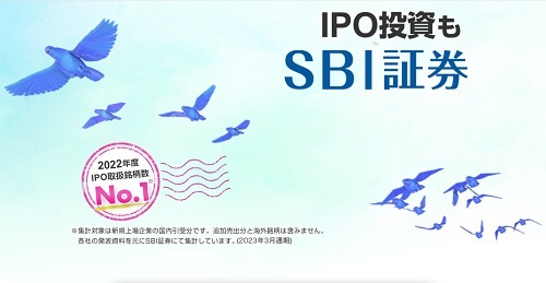 【保存版】SBI証券のIPO概要詳細と当選実績！