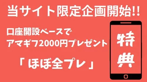 COZUCHI(コヅチ)タイアップキャンペーンでAmazonギフトカード2000円プレゼント