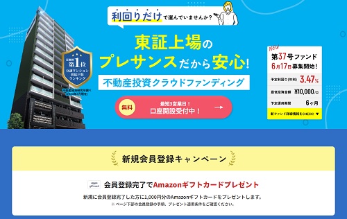 【キャンペーン】プレファンの口座開設でAmazonギフトカード1000円分が貰える！