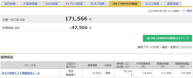 マネックス証券でON COMPASS(オンコンパス)の資産残高確認可能