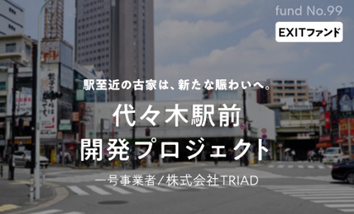 【利回り10％】COZUCHI(コヅチ)の代々木駅前開発プロジェクトを考察！