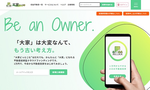 【評判と評価】大家.com(大家ドットコム)のデメリットは1つ!?儲かる方法を超解説