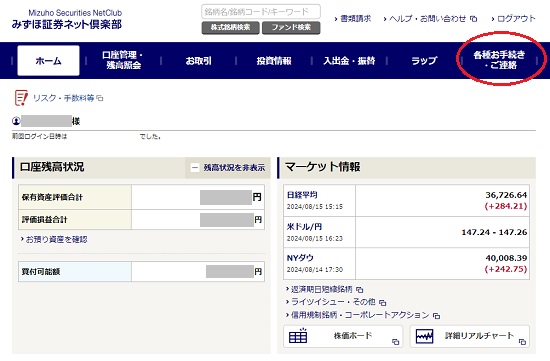 みずほ証券ログイン画面TOP