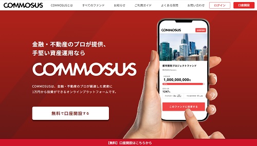 【評判と評価】COMMOSUS(コモサス)は儲かる!?デメリットを回避せよ