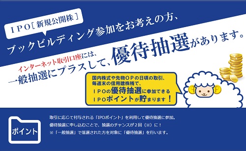 JTG証券のIPOポイントとは？