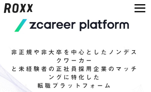 ROXX(ロックス)の業績予想