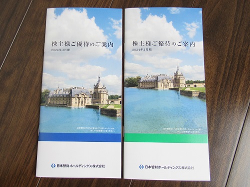 日本管財ホールディングスの長期優待GET