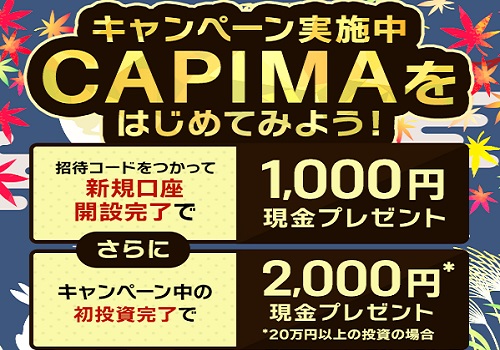 【キャンペーン】CAPIMA(キャピマ)の最新キャンペーン！現金が貰える