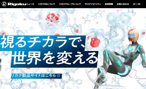 「IPO承認」リガク・ホールディングス(268A)の上場データと初値予想を考察！