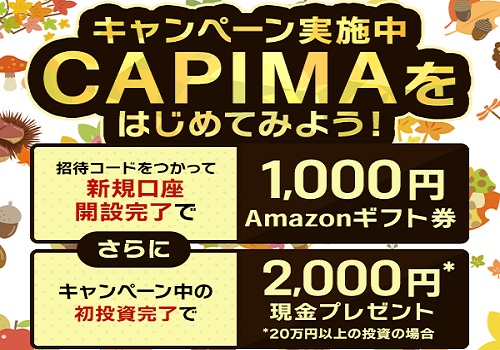 【キャンペーン】CAPIMA(キャピマ)の口座開設でアマギフと現金プレゼント！