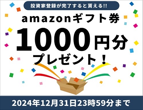 アマギフが貰えるTECROWDキャンペーンまとめ