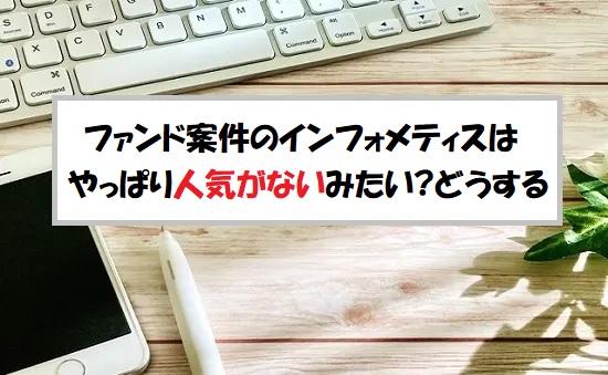 「プレ初値予想」インフォメティス(281A)のIPO評価と業績を分析！