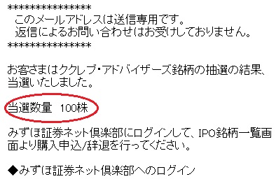 みずほ証券でククレブ・アドバイザーズのIPOが当選