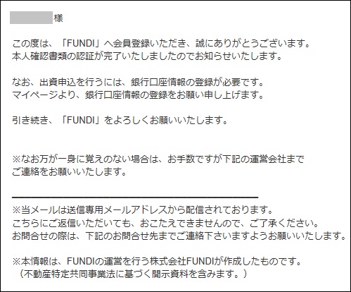 FUNDIの会員登録が完了した画像