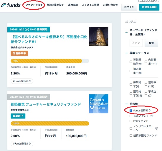 Funds(ファンズ)優待の探し方