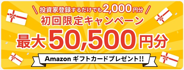 年末年始！大感謝キャンペーンのまとめ