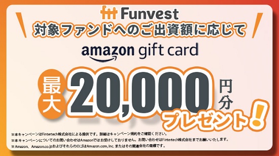 Funvest(ファンベスト)で重複して参加できるキャンペーン