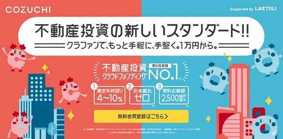 COZUCHI(コヅチ)は業界NO.1の企業なのか