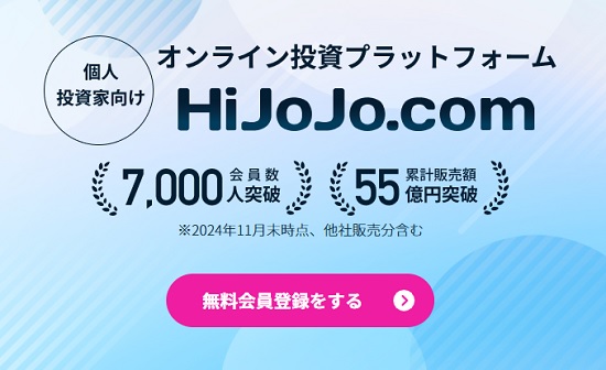 【評判と評価】HiJoJoユニコーンファンドのデメリット発見!?プレIPOに投資できる強み