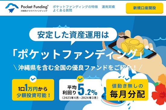 【評判と評価】ポケットファンディング(Pocket Funding)のデメリット考察！儲かるのか検証