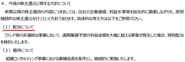 識学(7049)は配当金について