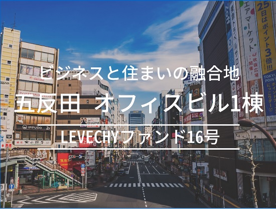 LEVECHY(レベチー)16号ファンドを考察