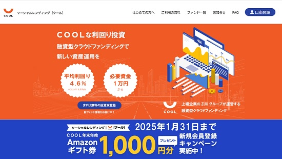 【キャンペーン】COOL(クール)でAmazonギフト券1000円分貰える！