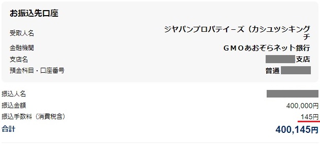 レベチーに現金振込