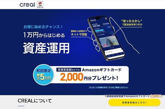 【評判と口コミ】CREAL(クリアル)のデメリットは1つ？儲かる方法を考察